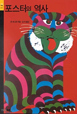 포스터의 역사