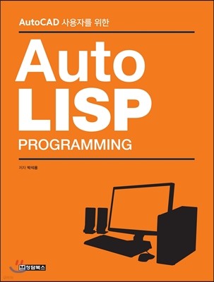 AutoLISP PROGRAMMING 오토리습 프로그래밍