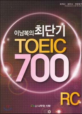 ̳ ִܱ TOEIC 700 RC