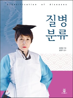 군자출판사  질병분류