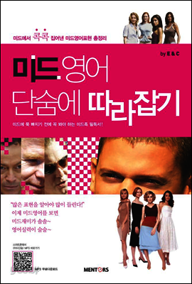 미드영어 단숨에 따라잡기
