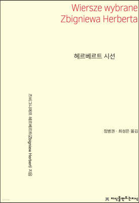 헤르베르트 시선 (큰글씨책)