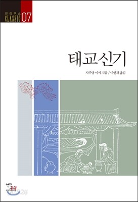 태교신기