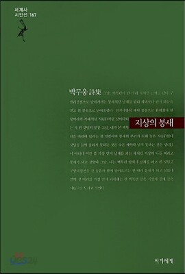 지상의 붕새