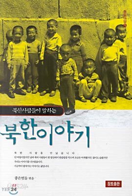 북한이야기