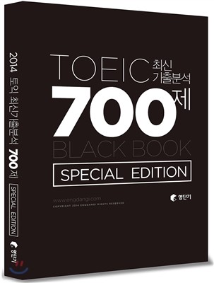 영단기 토익 최신기출분석 700제 Special Edition