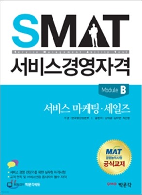 SMAT 񽺰濵ڰ Module B   