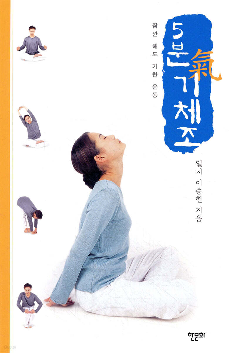 5분 기체조