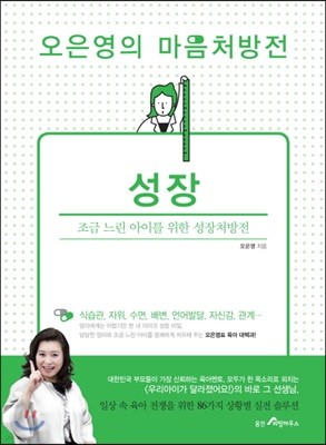 오은영의 마음처방전 : 성장