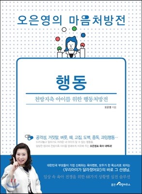 오은영의 마음처방전 : 행동