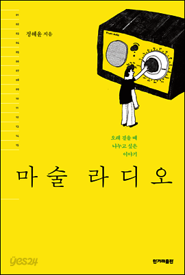 마술 라디오