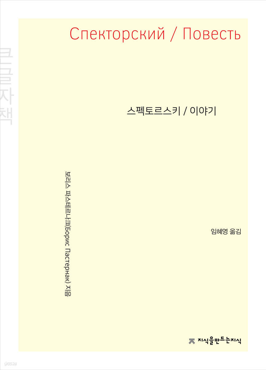 스펙토르스키 / 이야기 (큰글씨책)