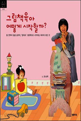 그림책육아 어떻게 시작할까?