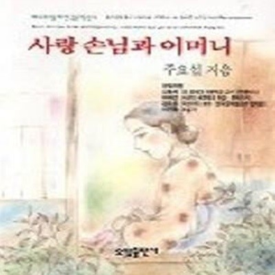 사랑 손님과 어머니