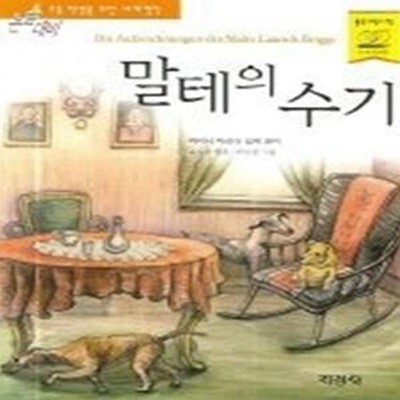 말테의 수기