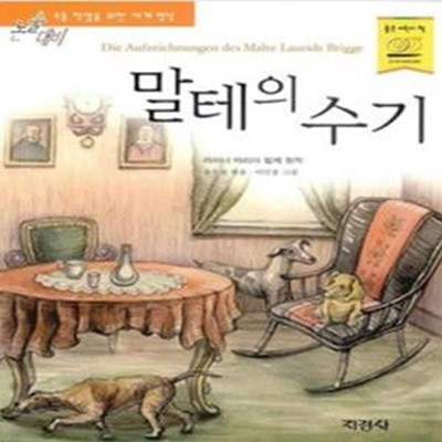 말테의 수기