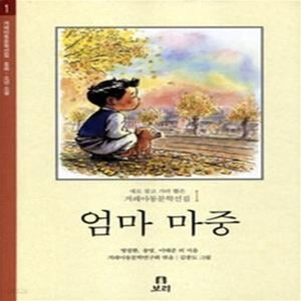 [중고샵] 엄마 마중 - 예스24 [중고샵]엄마 마중 - 예스24