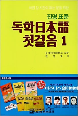 독학일본어첫걸음 1  (mp3 무료다운로드)