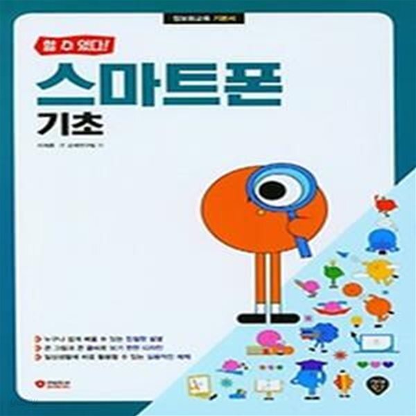 [중고샵] 할 수 있다! 스마트폰 기초 - 예스24 [중고샵]할 수 있다! 스마트폰 기초 - 예스24