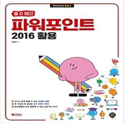 할 수 있다! 파워포인트 2016 활용