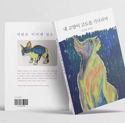 내 고양이 고도를 기다리며