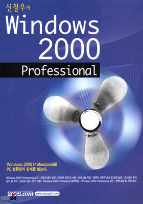 ö WINDOWS 2000 PROFESSIONAL