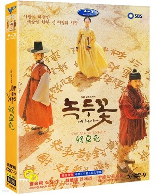 [DVD] SBS 금토 드라마 : 녹두꽃 8Disc (수입상품) 미개봉 아웃케이스