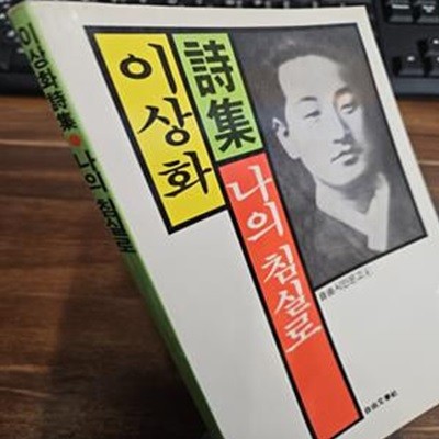 나의 침실로 <1987년 초판>