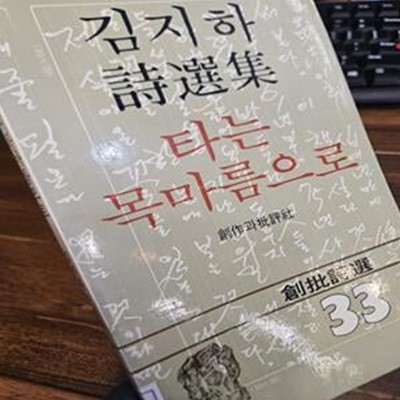 타는 목마름으로 