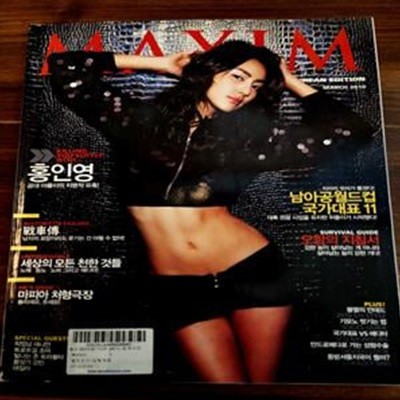 MAXIM 맥심  2010년 3월호 