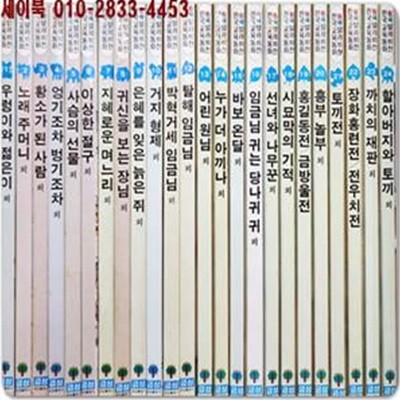 추억의책) 원색텔레비전 한국교육동화 1-24 (전24권) 개인소장용