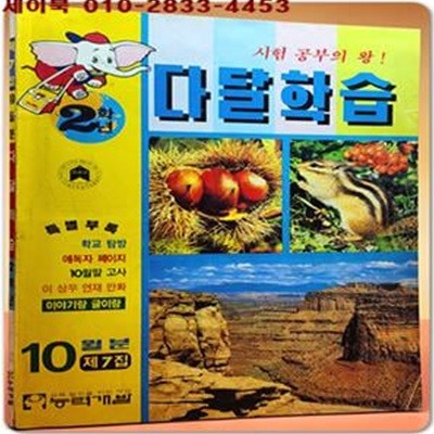 1987년 2학년 다달학습 10월분(제7집) 