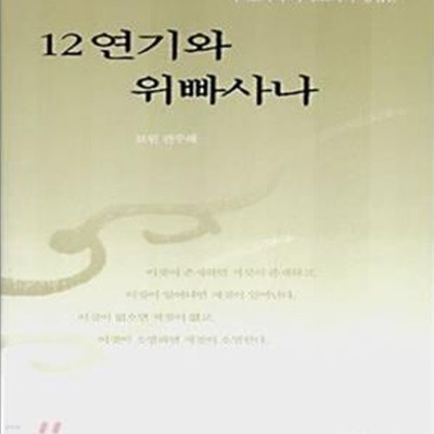 12연기와 위빠사나 (우 소바나 사야도의 수행법문)