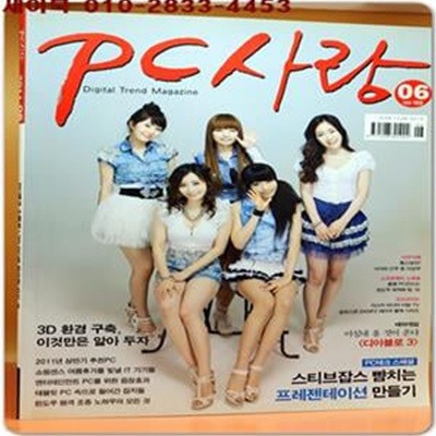 PC사랑 2011.6