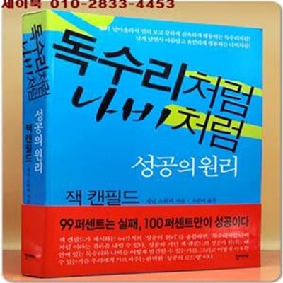 성공의원리 (독수리처럼 나비처럼) 절판본