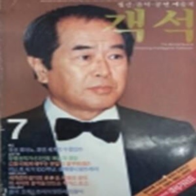 객석 (월간 음악,공연 예술지) 1986년 7월