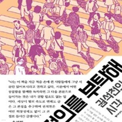 정의를 부탁해 (권석천의 시각)