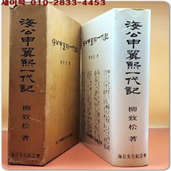 [중고샵] 해공 신익희 일대기 - 예스24 [중고샵]해공 신익희 일대기 - 예스24