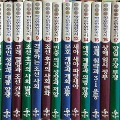 추억의 아동전집) 계몽사 학습만화 한국사 1-21 (전21권) 한국사사전 포함