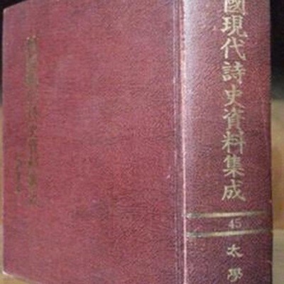 한국현대시사자료집성 45) 지혈, 추풍령, 조선문학전집 제10권, 표정, 계시판, 요람 등 수록.