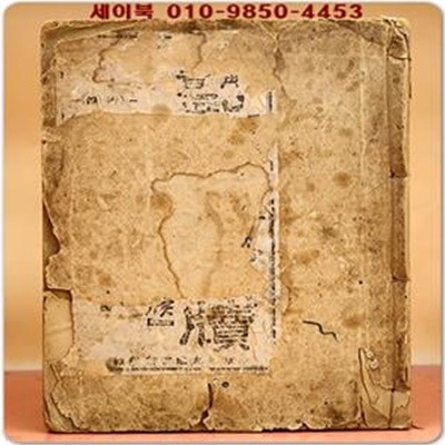 주해부음 신식대성간독 註解附音 新式大成簡牘 1931년 추정