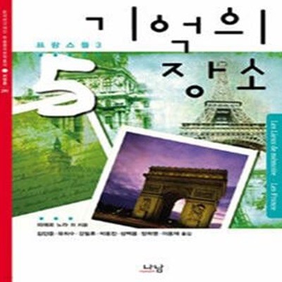 기억의 장소 5