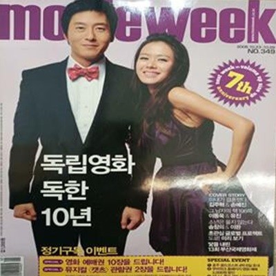 무비위크 movieweek(2008.10.23 - 10.29 NO.349)