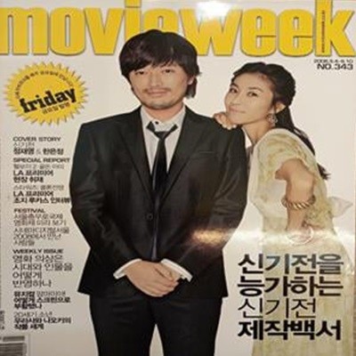 무비위크 movieweek(2008.9.4 - 9.10 NO.343)