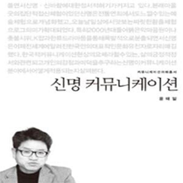 [중고샵] 신명 커뮤니케이션 - 예스24 [중고샵]신명 커뮤니케이션 - 예스24