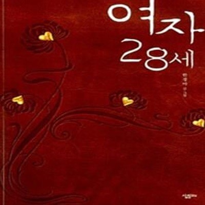 여자 28세