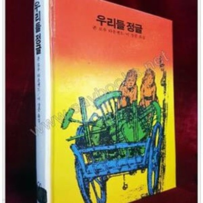 추억의동화 에이브 40) ABE 우리들 정글 [1989년]