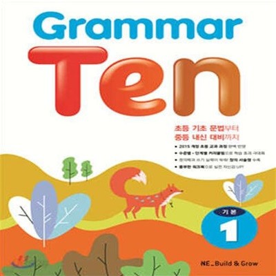 Grammar Ten 기본 1