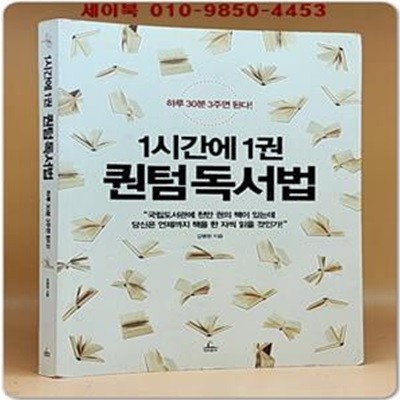 1시간에 1권 퀀텀 독서법 (하루 30분 3주면 된다!)