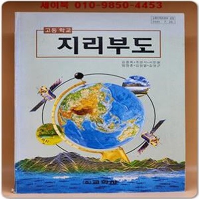 2006년 고등학교 지리부도